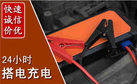 天津汽车搭电场景与案例